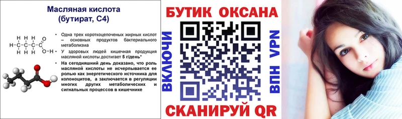 БУТИРАТ Butirat  маркетплейс официальный сайт  Пугачёв 